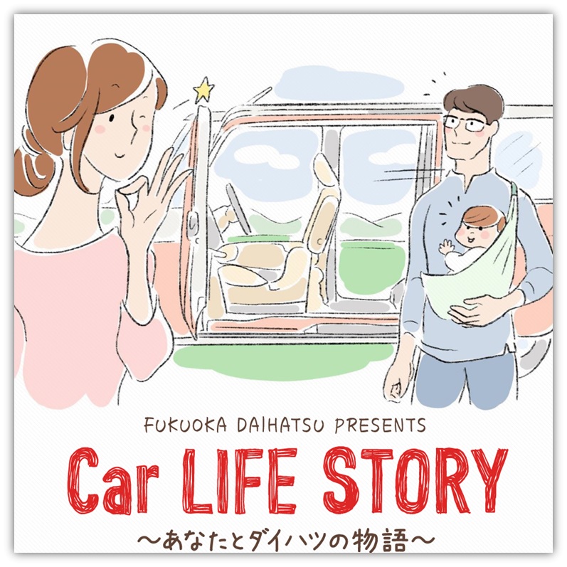 CAR LIFE STORY